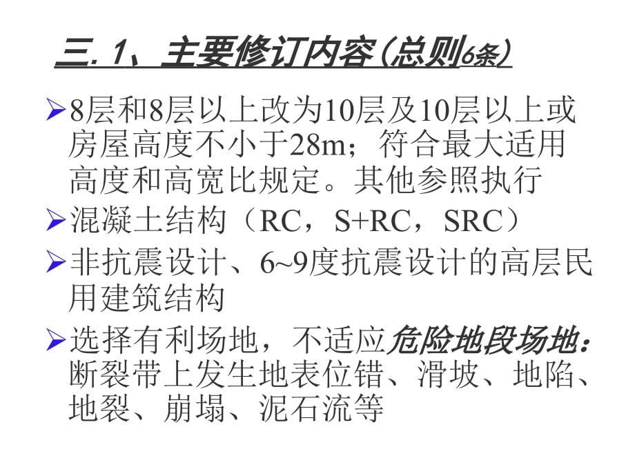 《高层规程讲》ppt课件_第5页