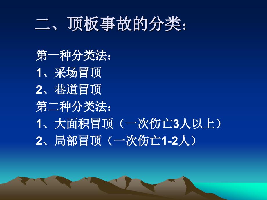 《顶板管理》ppt课件_第3页