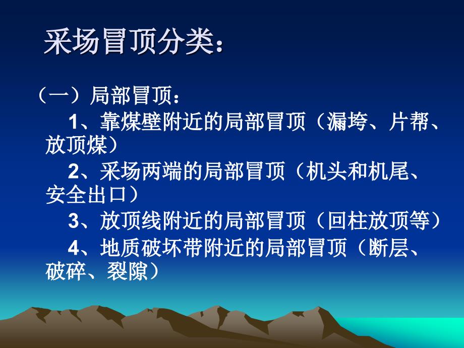 《顶板管理》ppt课件_第4页