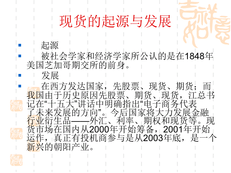 《现货的入门》ppt课件_第3页