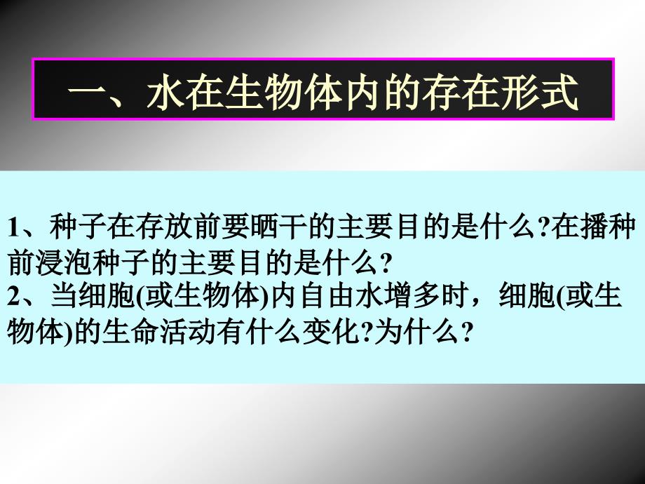 主线专题一水、细胞_第3页