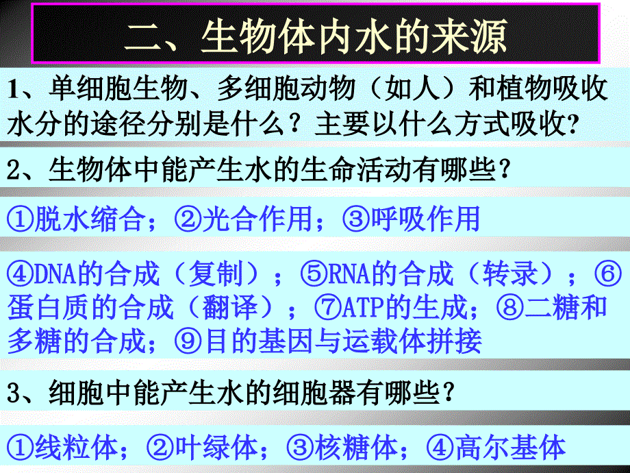 主线专题一水、细胞_第4页