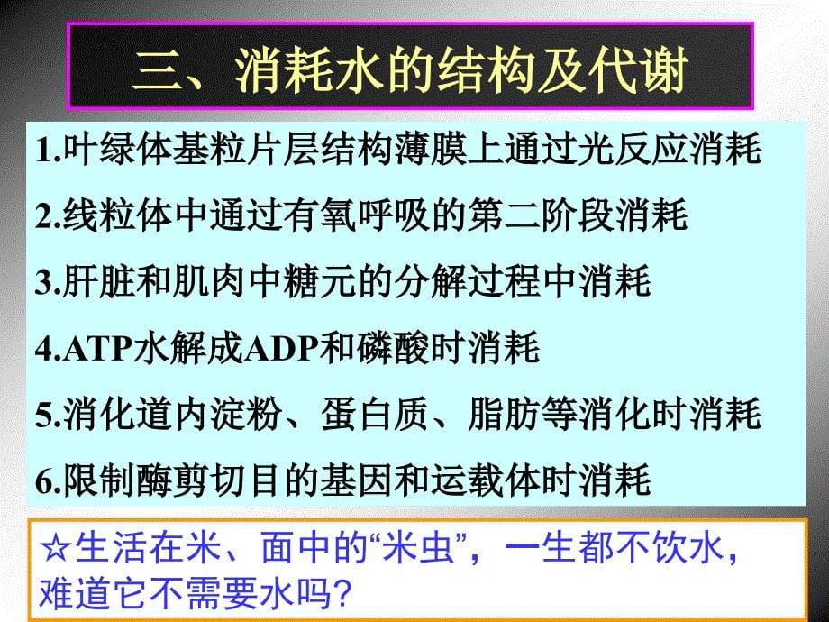 主线专题一水、细胞_第5页