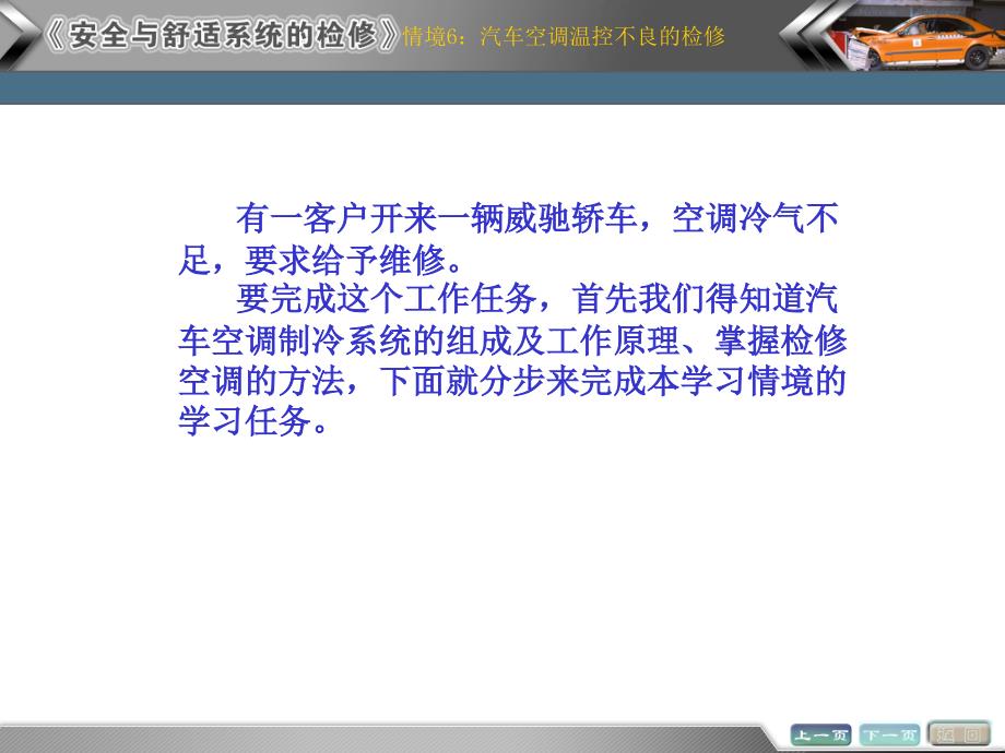 情境6汽车空调温控不良的检测与修复任务1_第1页
