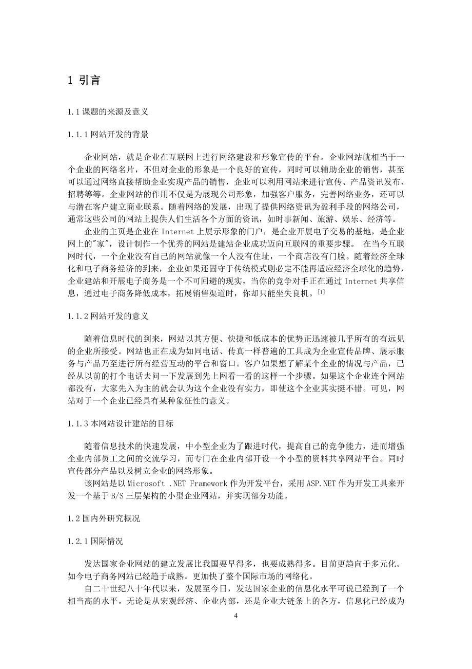 一种基于web的小型企业门户网站设计_第4页