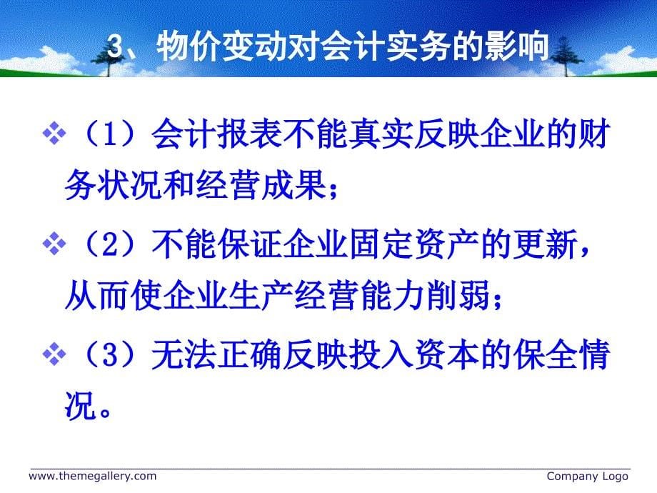 《现时重置成本会计》ppt课件_第5页