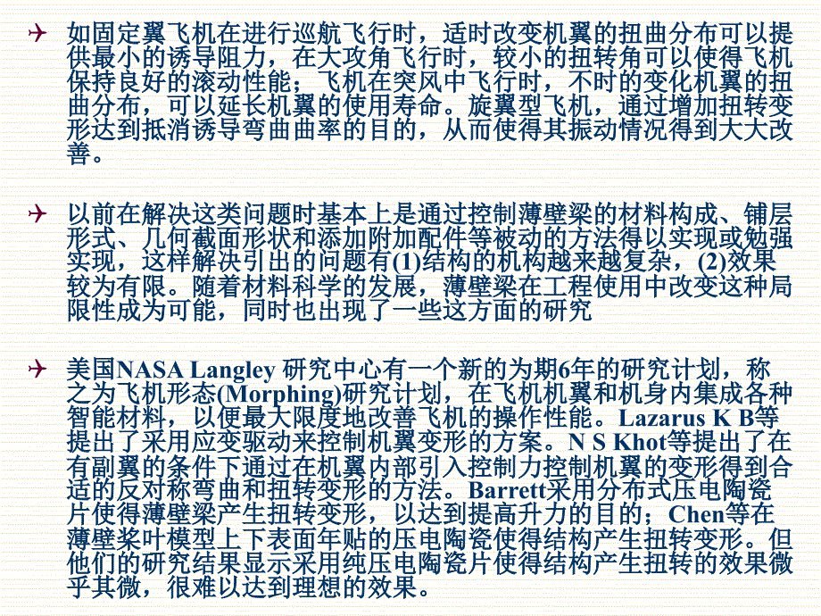 型压电纤维复合材料薄壁梁1_第3页