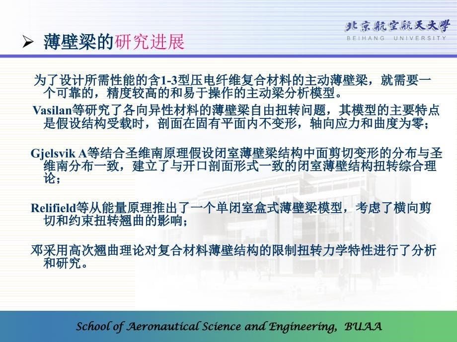 型压电纤维复合材料薄壁梁1_第5页