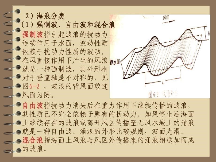 《海岸广义水文学》ppt课件_第5页