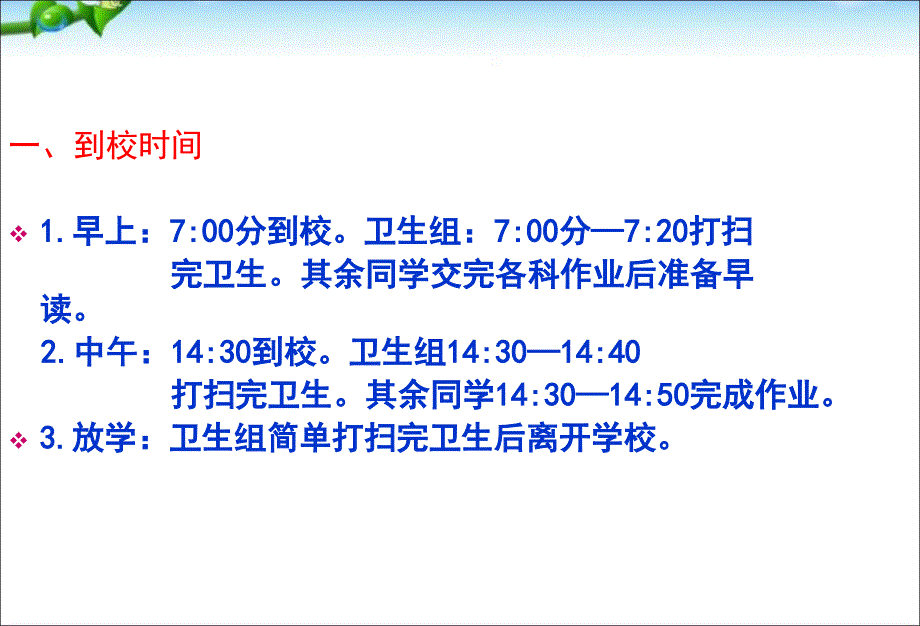 主题班会八级学生入学教育_第2页