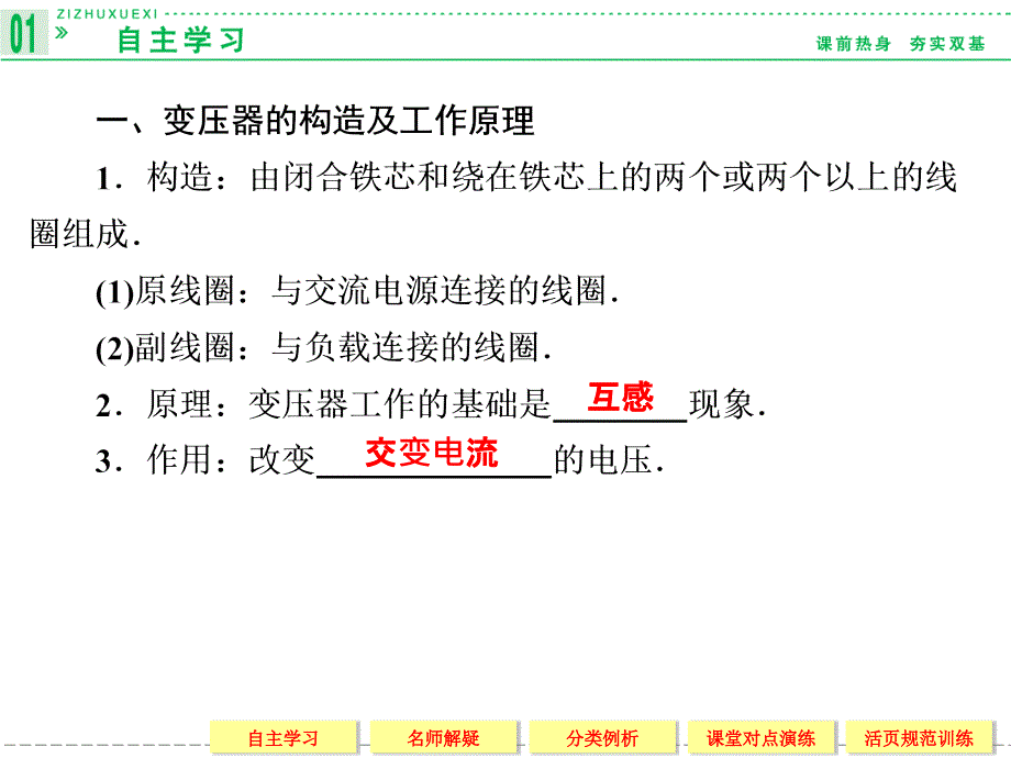 学年高中物理鲁科版选修32第4章42变压器_第3页