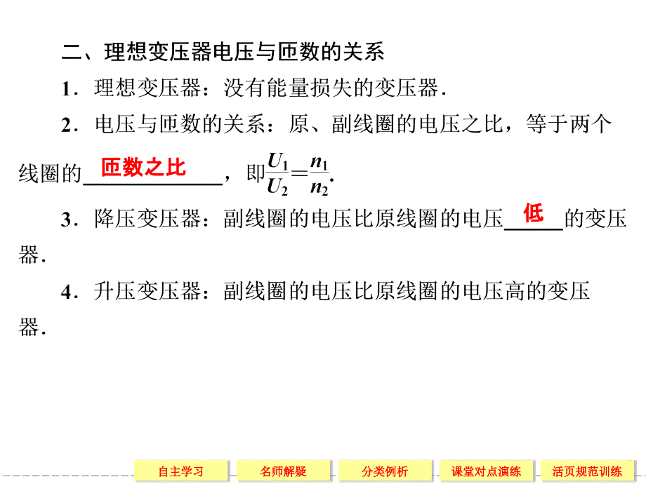 学年高中物理鲁科版选修32第4章42变压器_第4页