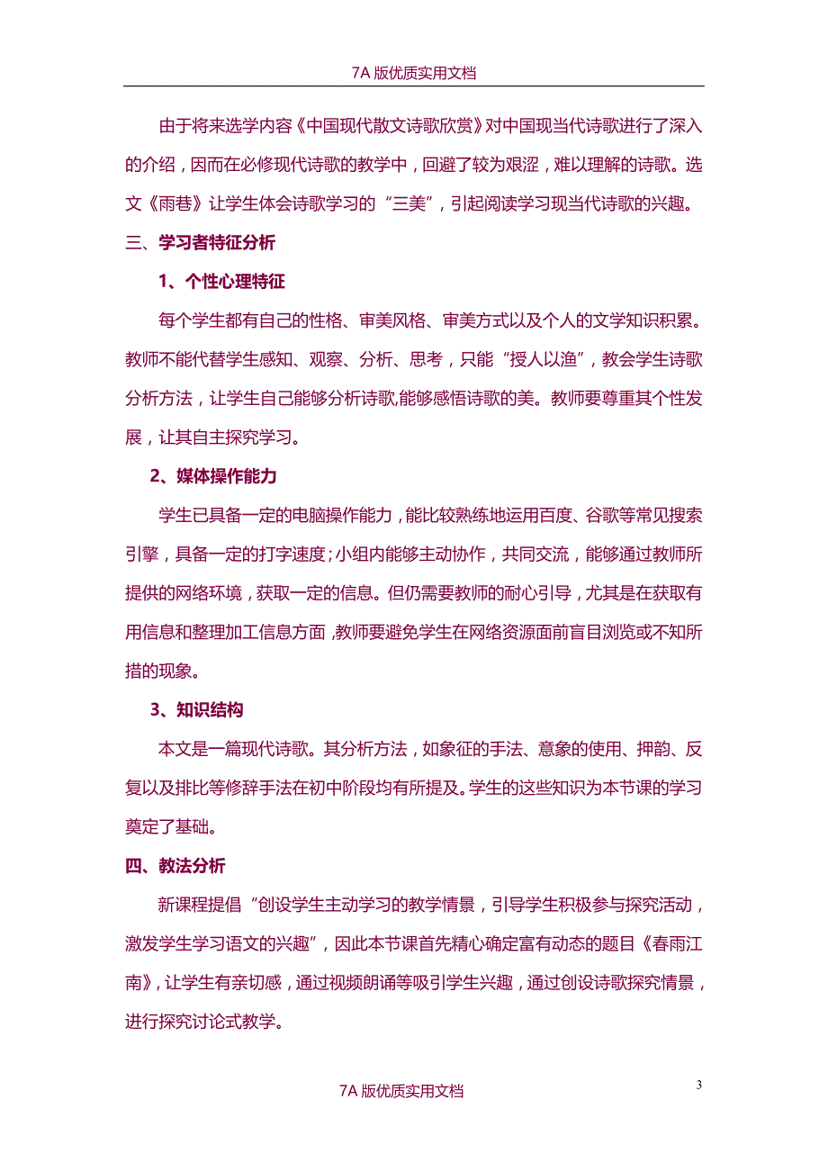 【7A版】《雨巷》信息化教学设计_第3页