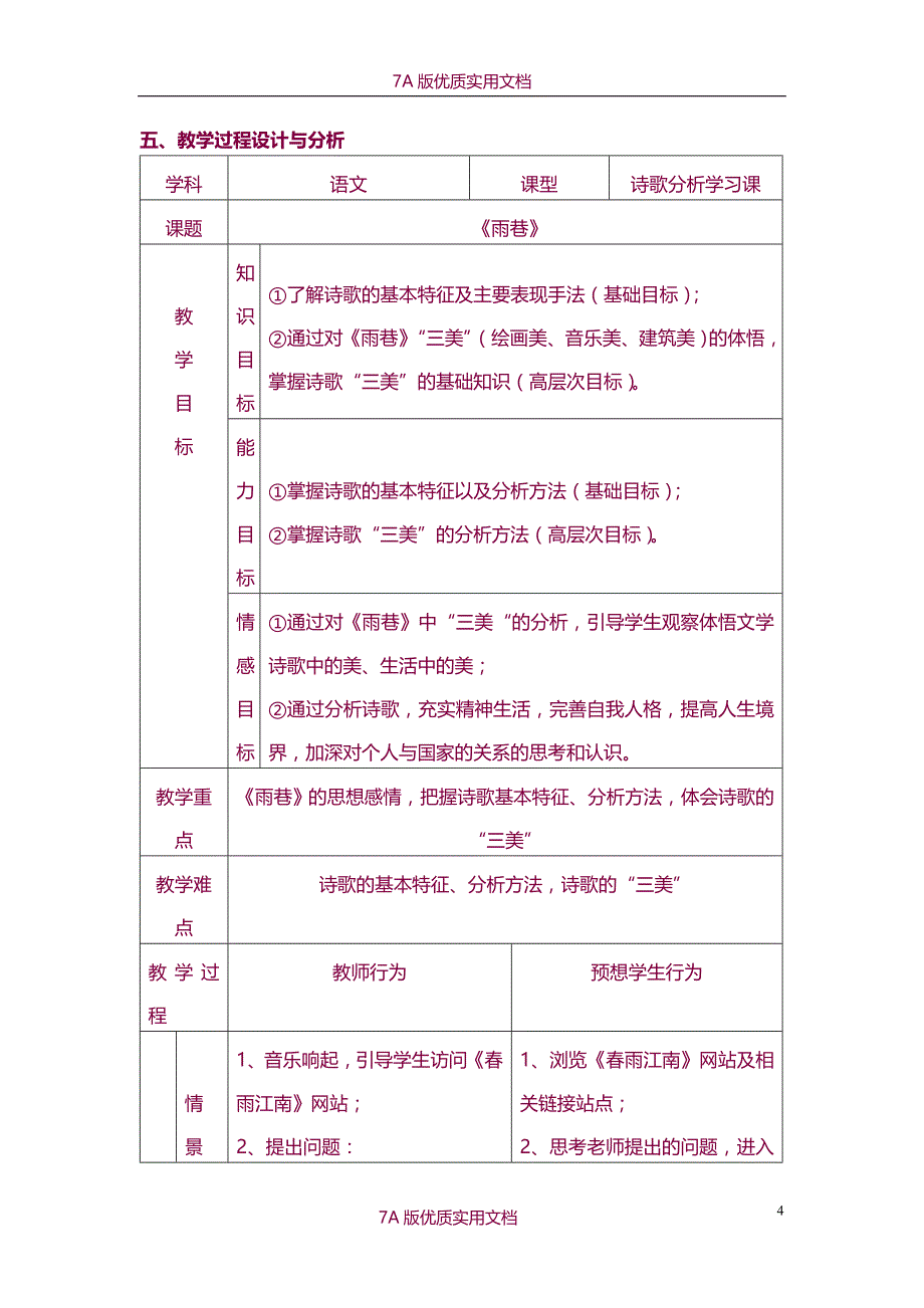 【7A版】《雨巷》信息化教学设计_第4页