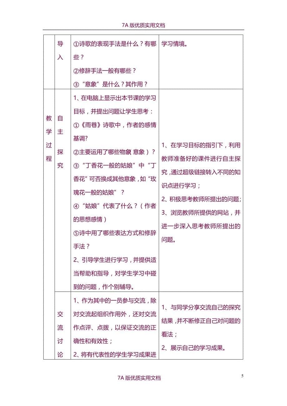 【7A版】《雨巷》信息化教学设计_第5页