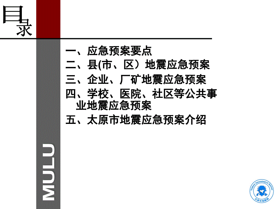 山西省地震局地震应急预案编制-2010_第2页