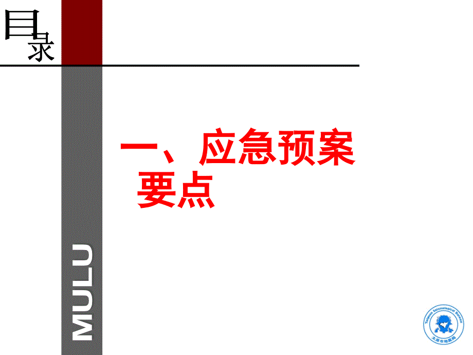 山西省地震局地震应急预案编制-2010_第3页