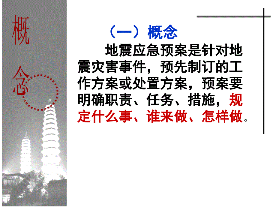 山西省地震局地震应急预案编制-2010_第4页