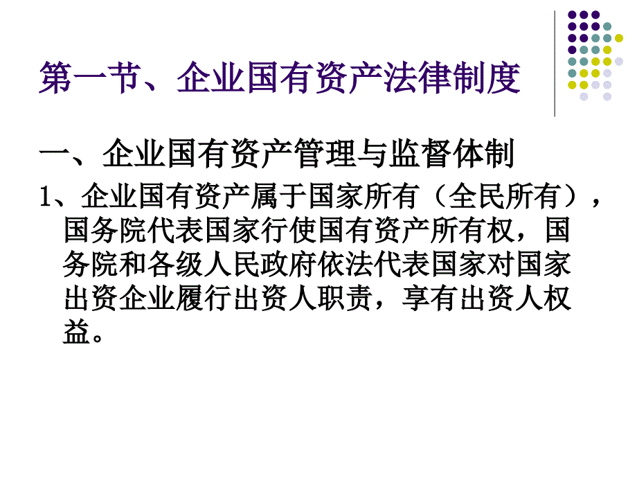 《相关法律制度》ppt课件_第2页