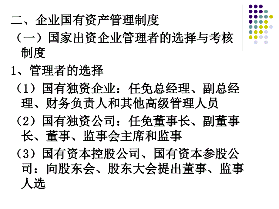 《相关法律制度》ppt课件_第4页