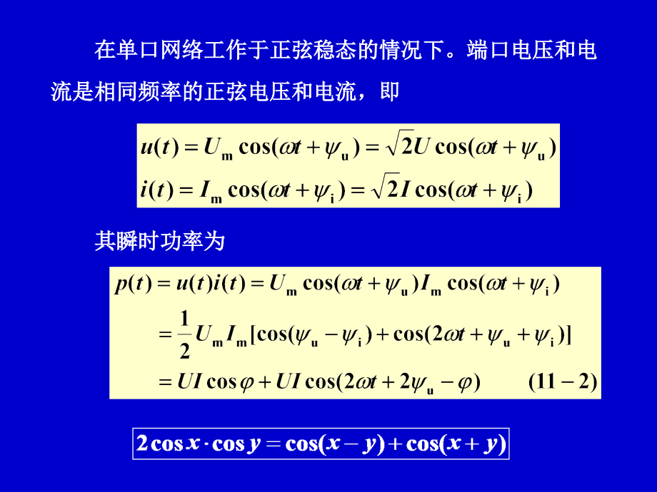 电路分析基础  正弦稳态的功率  三相电路_第4页