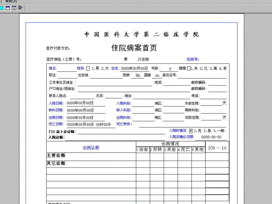 医院新员工上岗培训_第4页