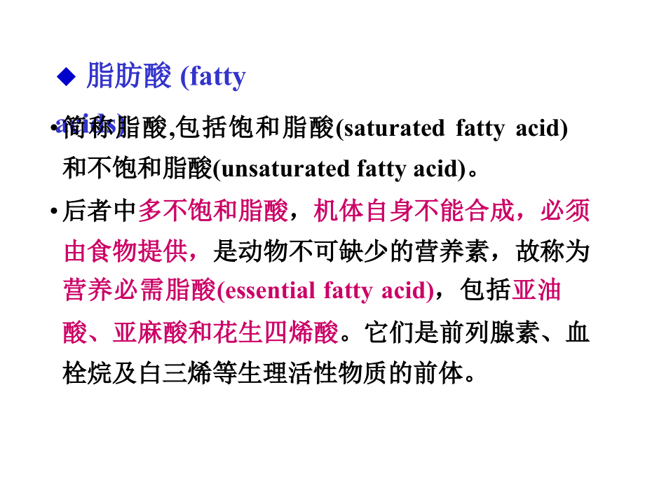 本科—第5章脂类代谢_第3页