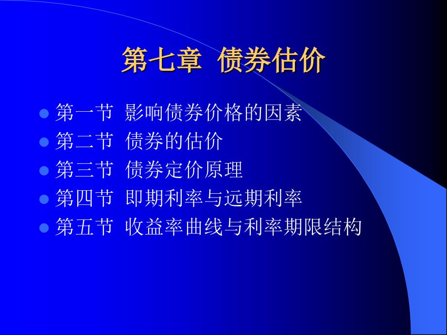 到期收益率)债券估价1_第2页