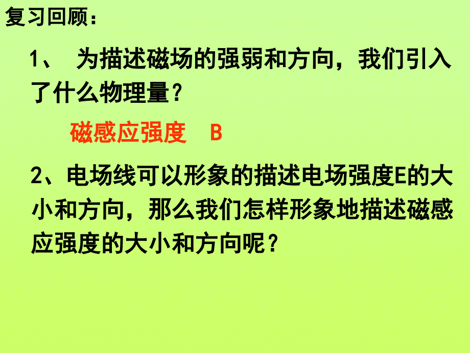 几种常见的磁场(34)_第2页