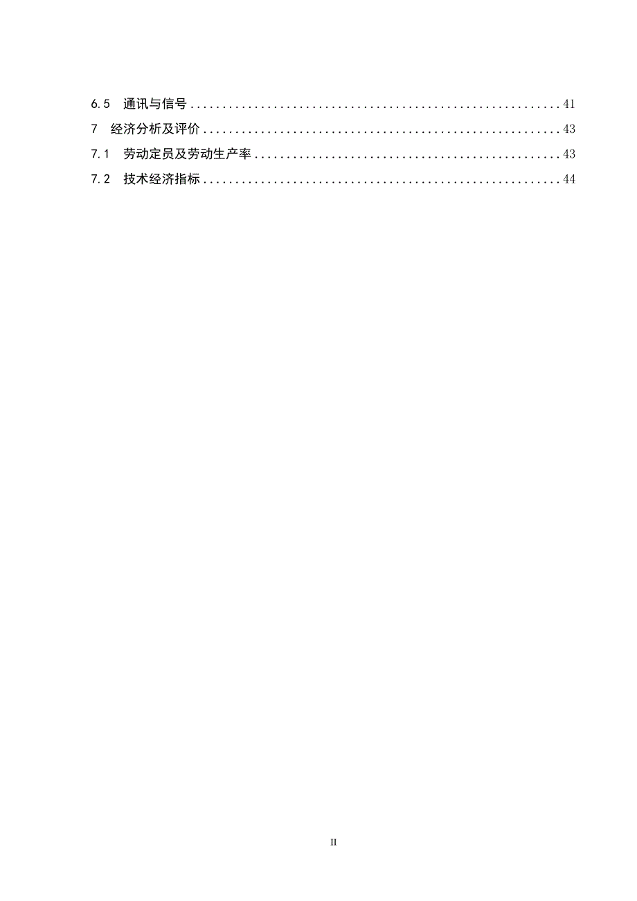 煤矿井田境界及可采  采矿本科毕业论文_第2页