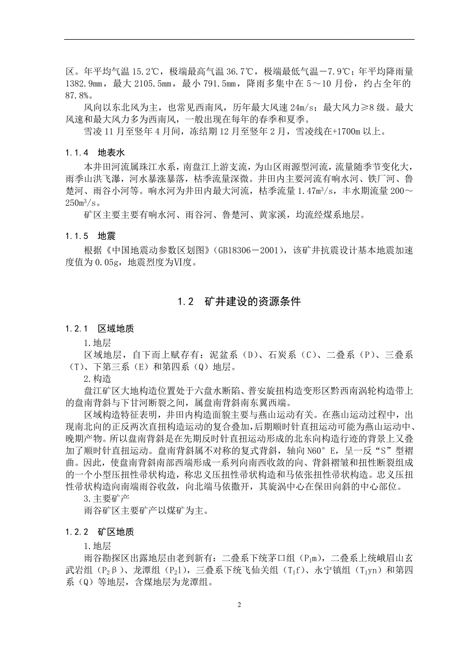 煤矿井田境界及可采  采矿本科毕业论文_第4页