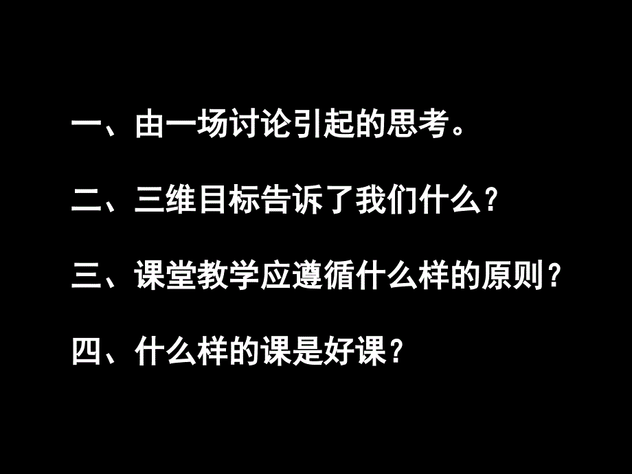 《超越课堂教学》ppt课件_第2页