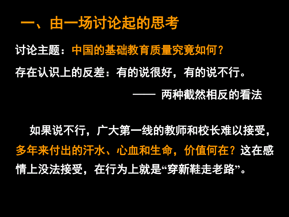 《超越课堂教学》ppt课件_第3页