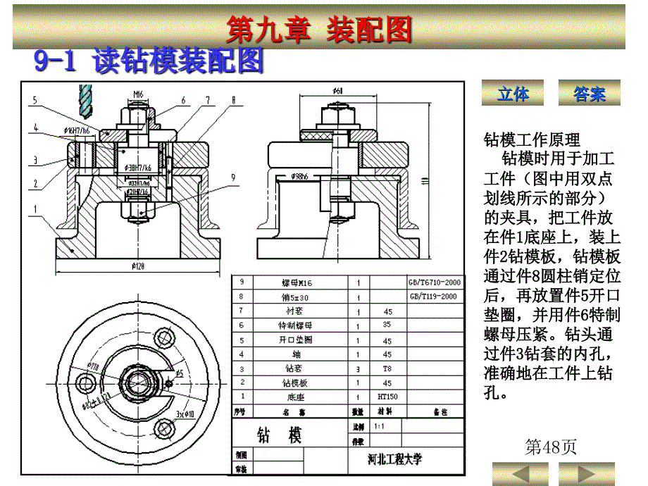 习题河北工程何兴磊_第1页