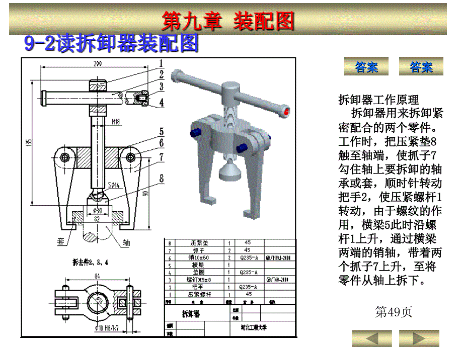 习题河北工程何兴磊_第4页