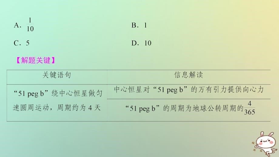 江苏专版2018版高考物理二轮复习第一部分专题四力与曲线运动二__万有引力与航天课件_第5页