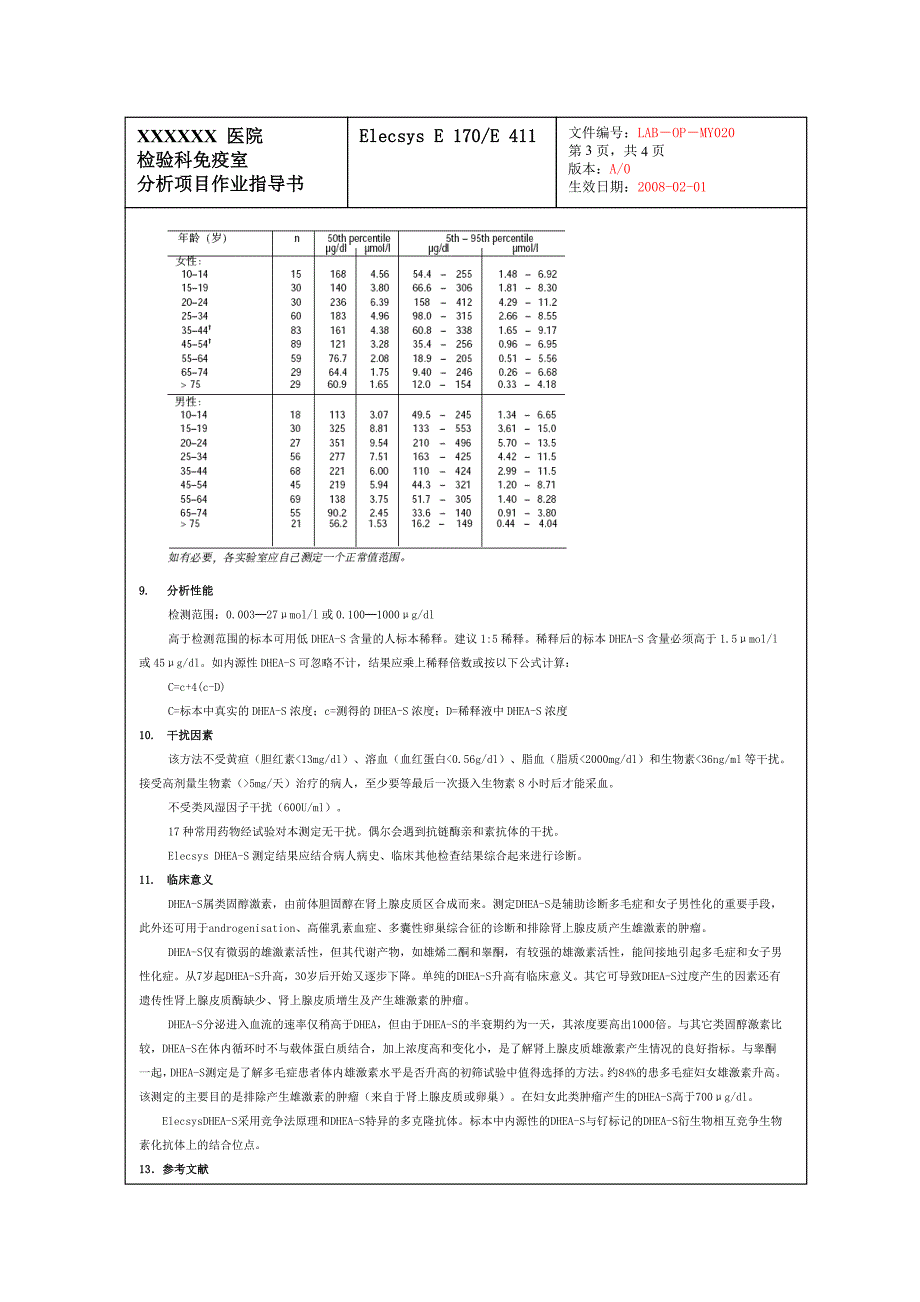 硫酸脱氢雄甾酮（dhea-s）作业指导书_第3页