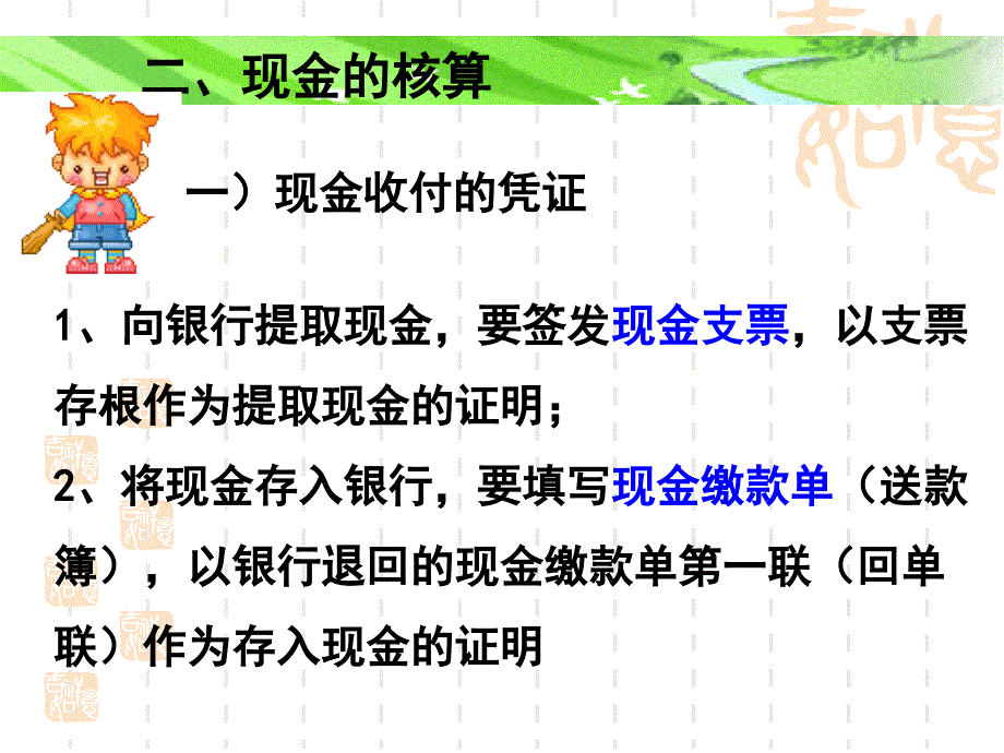 《货币资金核算》ppt课件_第4页