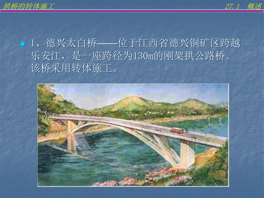 《拱桥的转体施工》ppt课件_第4页