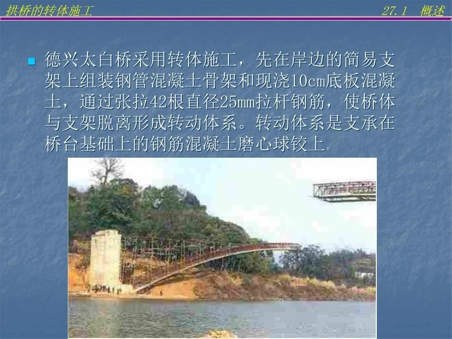 《拱桥的转体施工》ppt课件_第5页