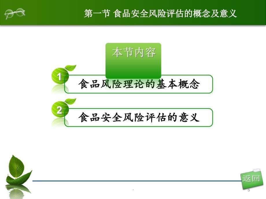 食品安全风险评估、召回及追溯ppt演示课件_第5页