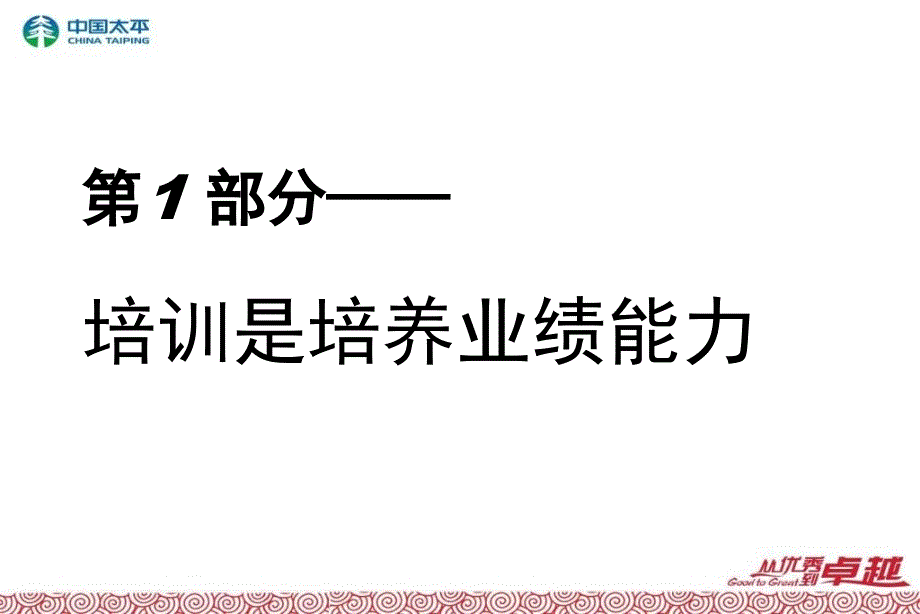 把培训转化为生产力_第3页