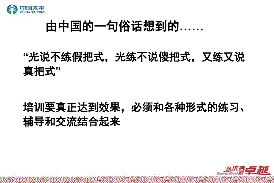 把培训转化为生产力_第4页