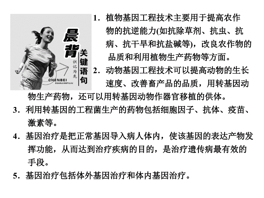 专题基因工程的应用_第4页