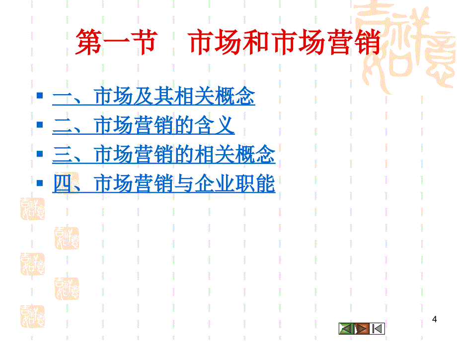 市场营销学课件___第一章_第4页