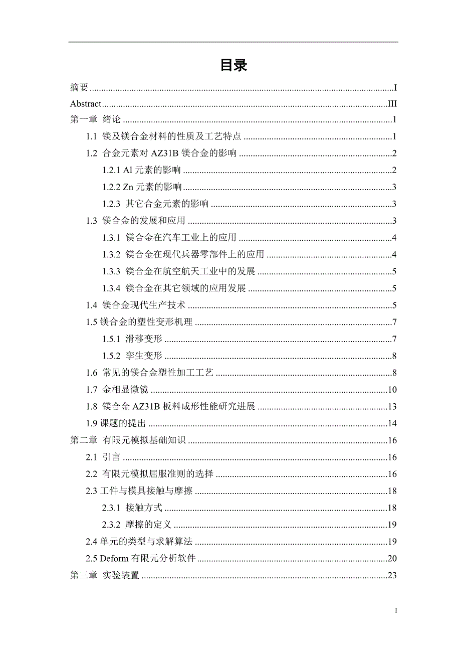 镁合金az31b板料的成形性能研究_第1页