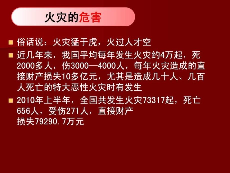 消防安全知识培训(ppt_95页)_第4页