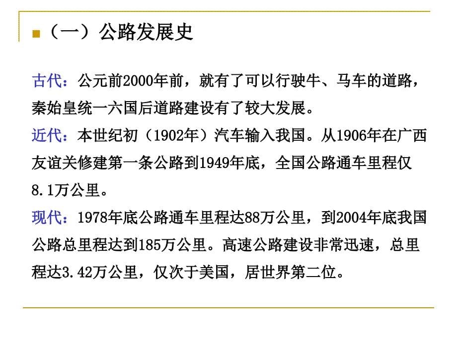 公路发展概况及规划_第5页