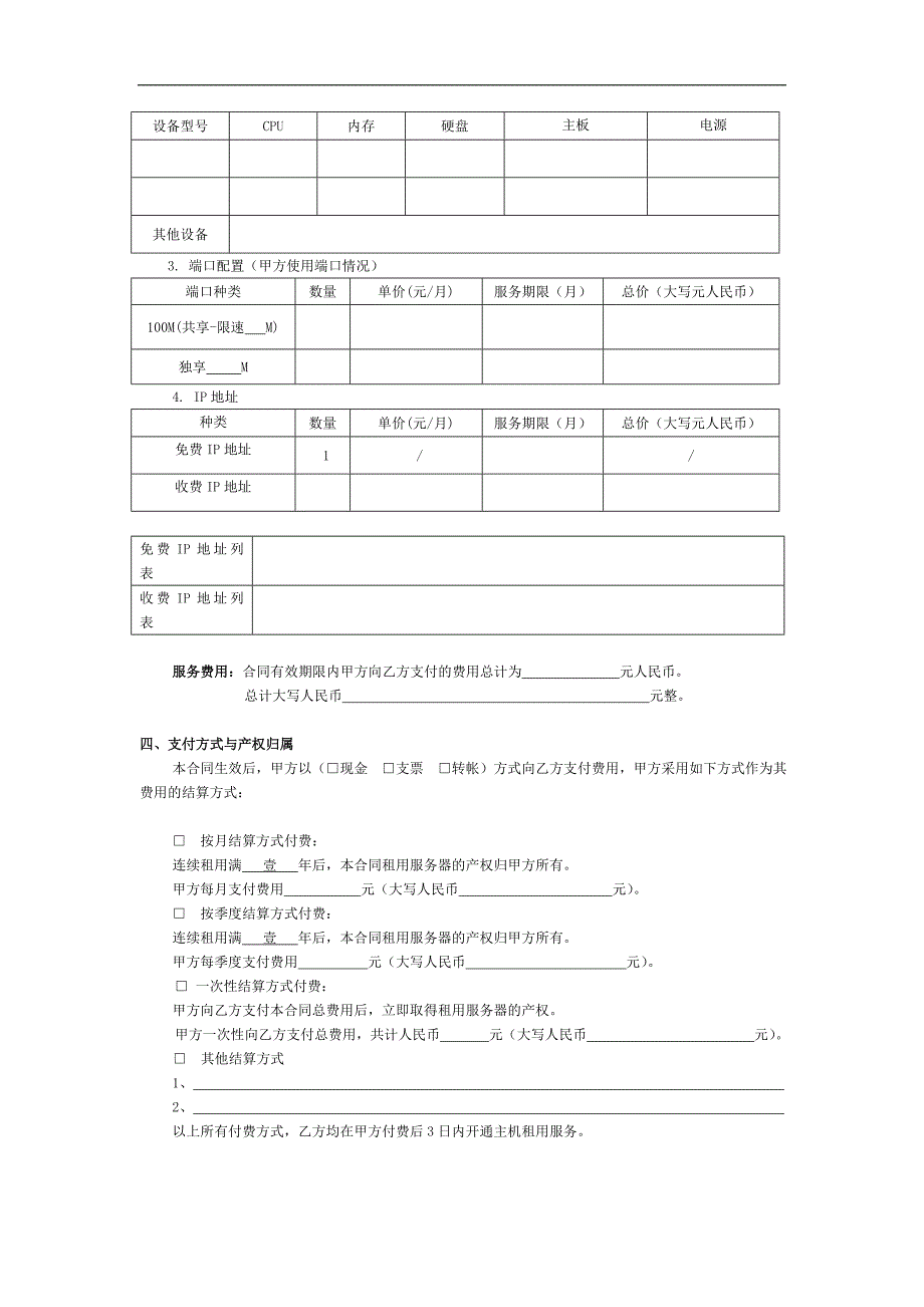 服务器租用88784_第4页