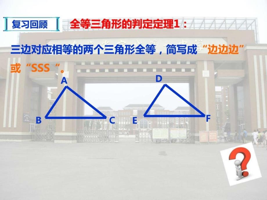 新北师大版七年级数学下册第四章4.3.2探索三角形全等的_第3页